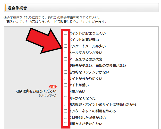 フルーツメールキャンペーン情報【画像付きでフルーツメールの退会方法を解説！】