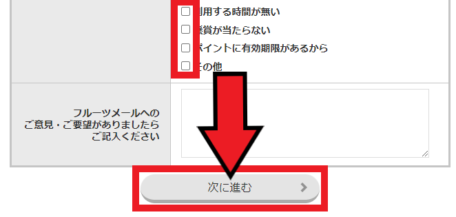 フルーツメールキャンペーン情報【画像付きでフルーツメールの退会方法を解説！】