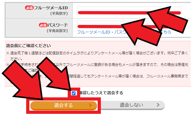 フルーツメールキャンペーン情報【画像付きでフルーツメールの退会方法を解説！】