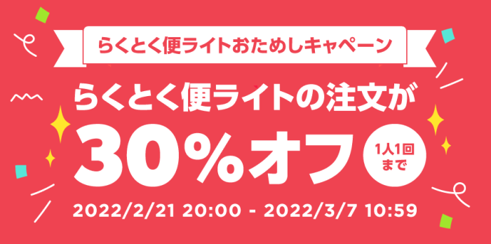 Chompy(チョンピー)クーポンキャンペーンまとめ【らくとく便ライトの注文が30%オフ】