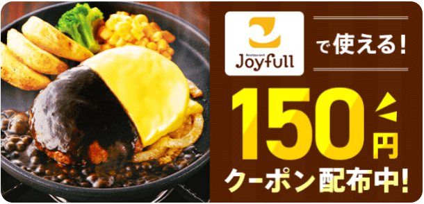 menu(メニュー)キャンペーン【150円オフクーポンコード:JFCP4258】ジョイフル