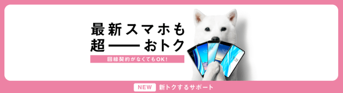 ソフトバンク機種変更キャンペーン・最新対象機種48回払い購入で25ヶ月目に回収&査定すると半額