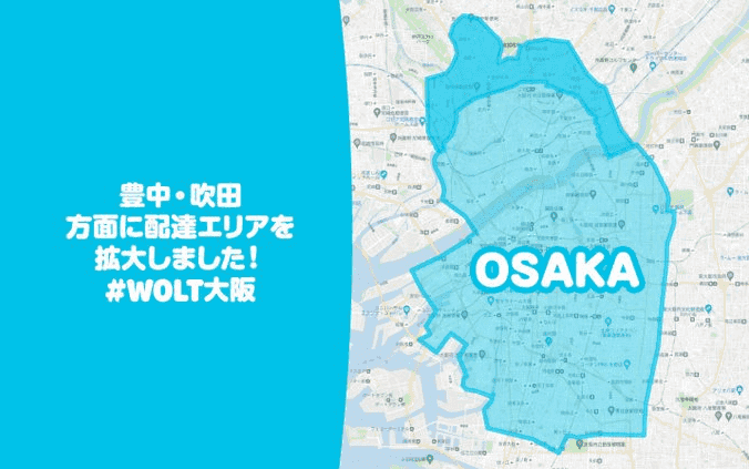 Wolt（ウォルト）の大阪の配達エリア