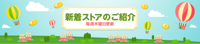 楽天Rebates(リーベイツ)クーポン不要キャンペーン【限定ポイント還元あり】毎週木曜更新新着ストア