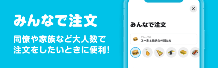 Wolt(ウォルト)クーポン不要キャンペーン・みんなで注文すると配達料金が安くなる