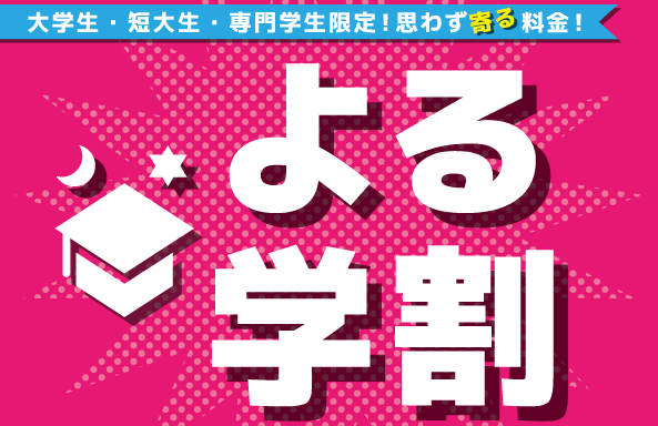 カラオケバンバンクーポン・キャンペーン【夜間のフリータイム290円～！】2名以上限定