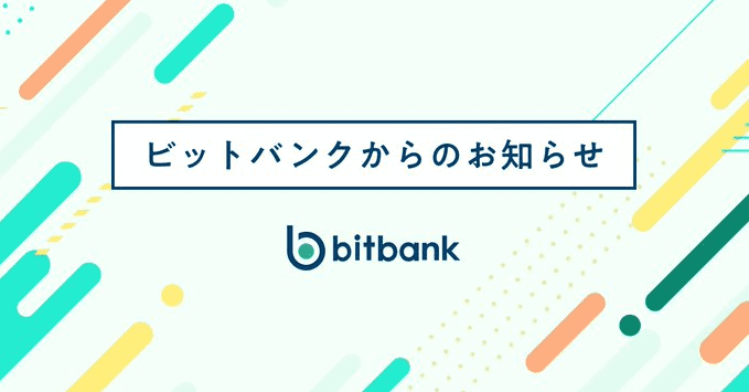 bitbank(ビットバンク)キャンペーン情報まとめ【満18歳以上でビットバンク口座開設可能】