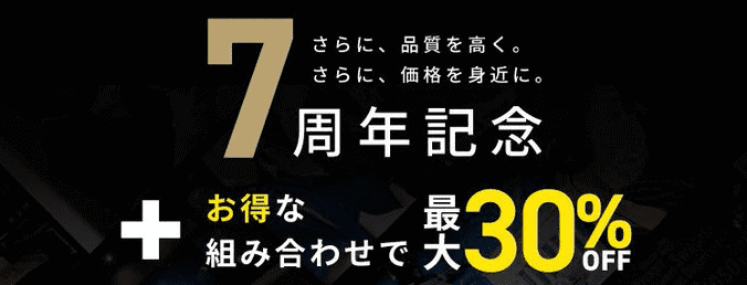 ゴリラクリニッククーポン不要7周年記念キャンペーン・お得な組み合わせで最大30%オフ