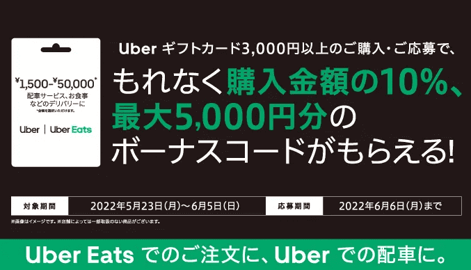 Uber Taxi(ウーバータクシー)キャンペーン【最大5000円オフクーポンコード貰える】セブンイレブンギフトカード購入