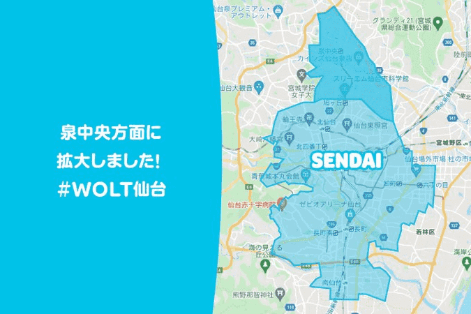Wolt/ウォルト仙台の配達エリアマップ