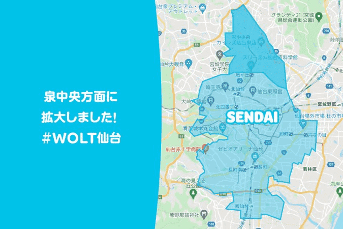 ウォルト仙台の配達エリアを拡大（太白区の一部にエリア拡大）