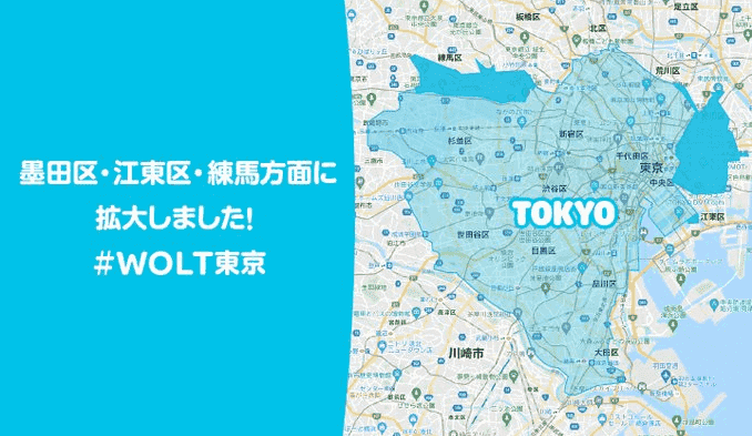 Wolt東京の配達対応エリア【最新】
