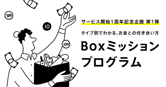 みんなの銀行クーポン不要キャンペーン【最大1000円貰える】BOXミッションプログラム