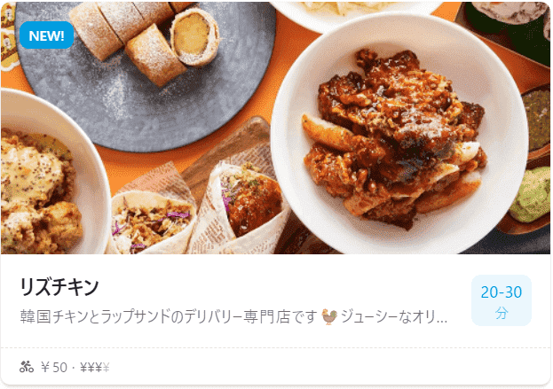 チキン、韓国料理、メキシカン｜Wolt(ウォルト)名古屋