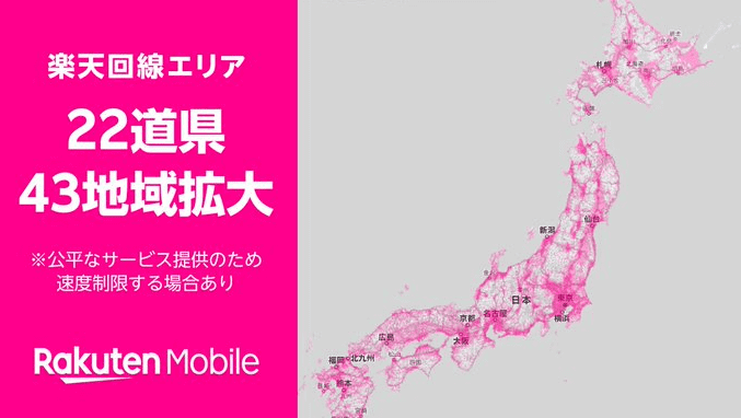 楽天モバイル機種変更キャンペーン・クーポン情報まとめ【対応地域・パートナーエリア】
