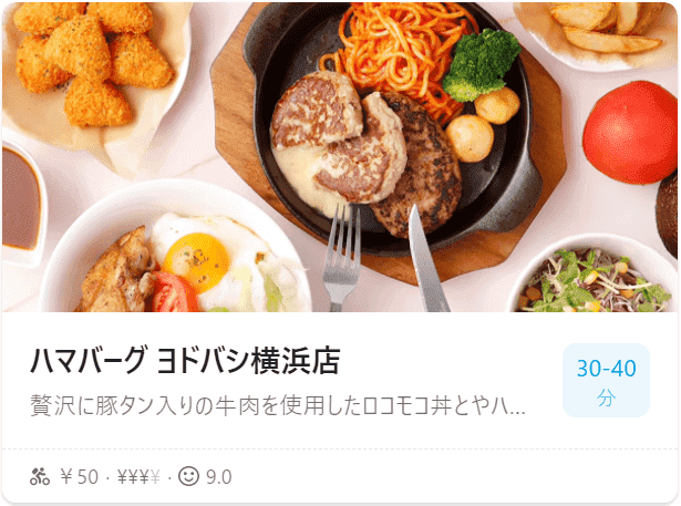 Wolt(ウォルト)横浜エリアおすすめ店舗【丼もの/ロコモコ丼】初回キャンペーンクーポンコードあり