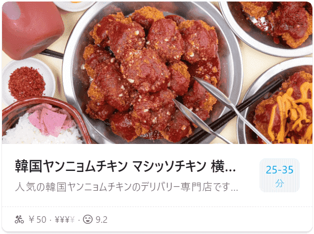 横浜エリアおすすめ店舗【韓国料理】初回キャンペーンクーポンコードあり