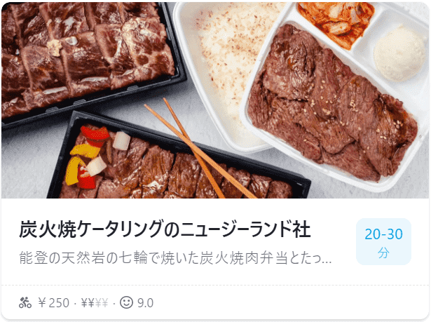 Wolt(ウォルト)横浜エリアおすすめ店舗【弁当/丼もの/焼肉】初回キャンペーンクーポンコードあり