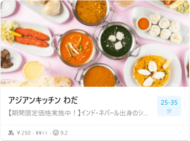 Wolt(ウォルト)横浜エリアおすすめ店舗【カレー/インド料理/エスニック料理】初回キャンペーンクーポンコードあり