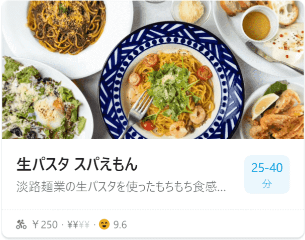 Wolt(ウォルト)大阪エリアおすすめ店舗【生パスタ スパえもん(イタリアン、パスタ、サラダ)】