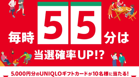 ユニクロ(UNIQLO)キャンペーン【5000円分クーポン/UNIQLOギフトカードが当たる】Twitterフォロー&RT