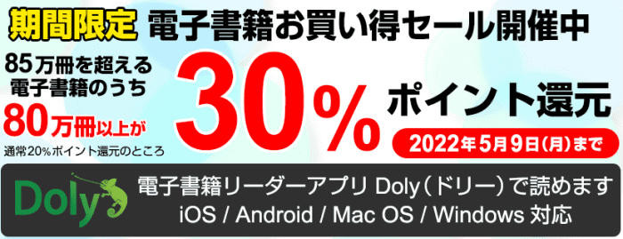 ヨドバシカメラクーポン不要キャンペーン【通常ポイント20%還元が今だけ30%還元】電子書籍