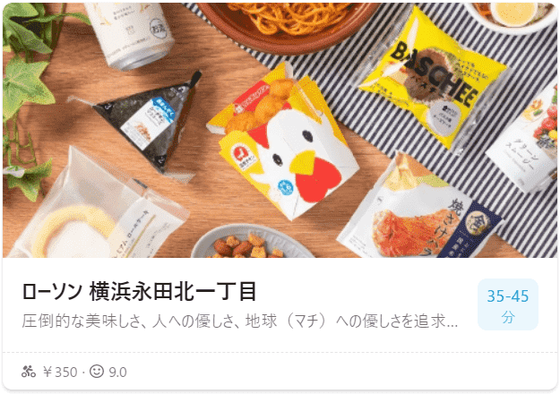 Wolt(ウォルト)横浜エリアおすすめ店舗【食品/日用品】初回キャンペーンクーポンコードあり