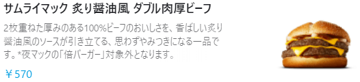 Wolt(ウォルト)大阪エリアおすすめ店舗【マクドナルド JR難波駅前店(ハンバーガー、アメリカン、カフェ、デザート)】