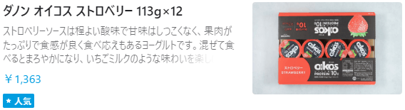 Wolt(ウォルト)大阪エリアおすすめ店舗【コストコホールセール 尼崎倉庫店(日用品、食品)】