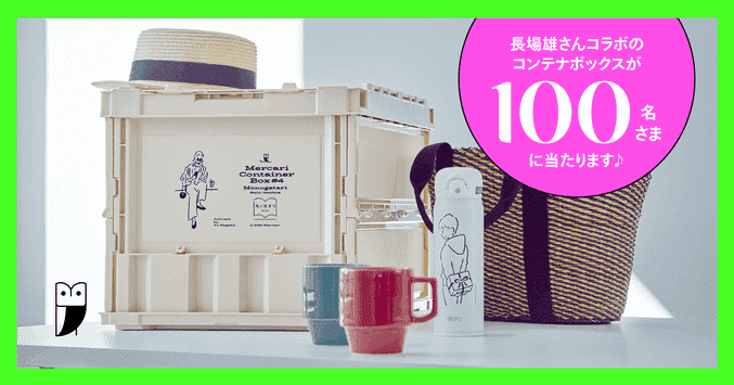 メルカリ・メルペイクーポン不要キャンペーン【長場雄コラボコンテナボックスが当たる】ツイッターフォロー&リツイート