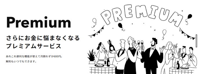 みんなの銀行キャンペーン情報まとめ【手数料無料やキャッシュバック5倍など】プレミアムサービスについて