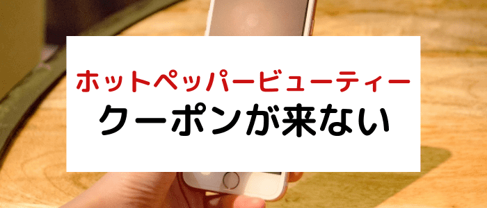 7月最新 ホットペッパービューティー友達紹介コードキャンペーン 学割クーポンまとめ 22年版 Seleqt セレキュト Seleqt セレキュト
