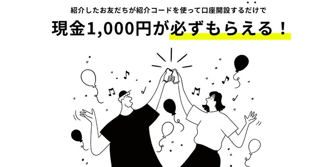 みんなの銀行お友だち紹介キャンペーン【現金1000円がそれぞれに貰えるコード:kRBwmHjl】
