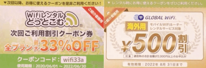 WiFiレンタルどっとこむ購入特典キャンペーン【クーポン最大33%オフ+海外用500円オフが貰える】