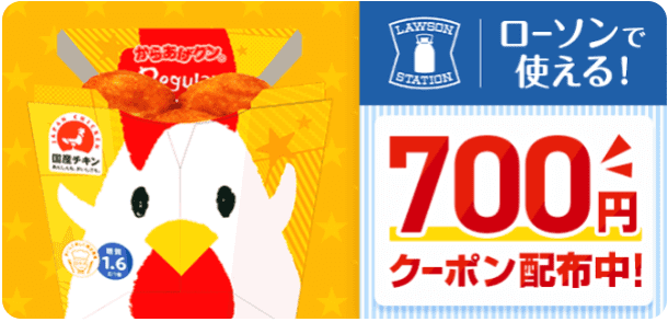 menu(メニュー)キャンペーン【700円オフクーポンコード:LSNJ2266】ローソン