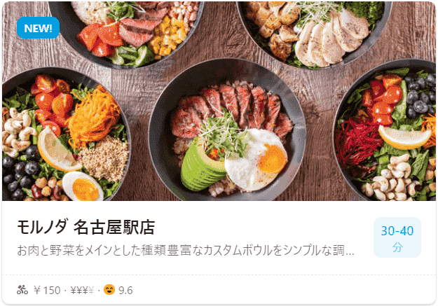名古屋エリアWolt(ウォルト)おすすめ店舗