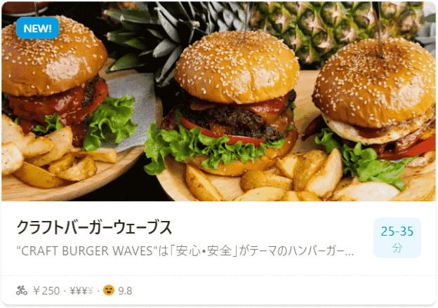 名古屋エリアWolt(ウォルト)おすすめ店舗
