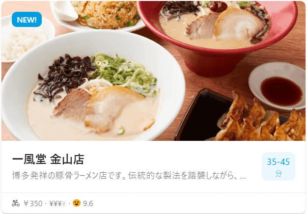 名古屋エリアWolt(ウォルト)おすすめ店舗