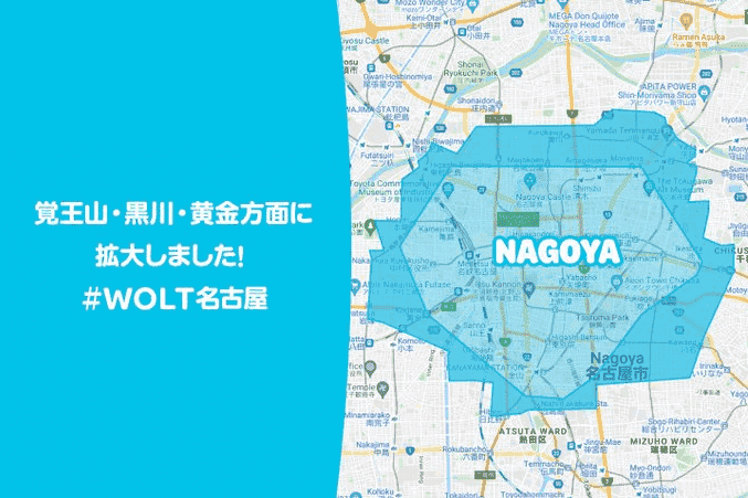 Wolt(ウォルト)愛知・名古屋の配達エリア