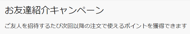 HelloFresh(ハローフレッシュ)友達紹介クーポンキャンペーン【1人紹介で2000ポイント貰える】