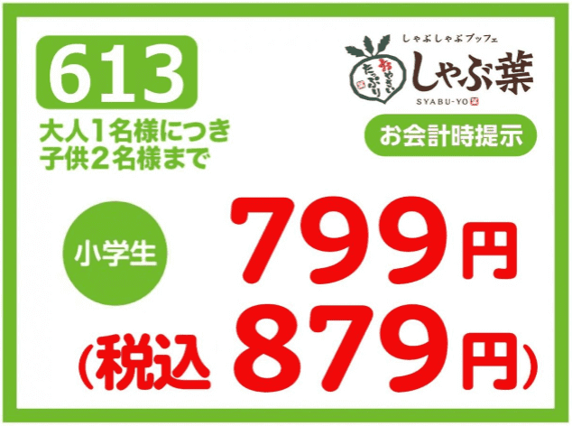 7月最新】しゃぶ葉クーポンコード/キャンペーン/15%割引/楽天ポイント2倍まとめ【2022年版】 -  SeleQt【セレキュト】｜SeleQt【セレキュト】