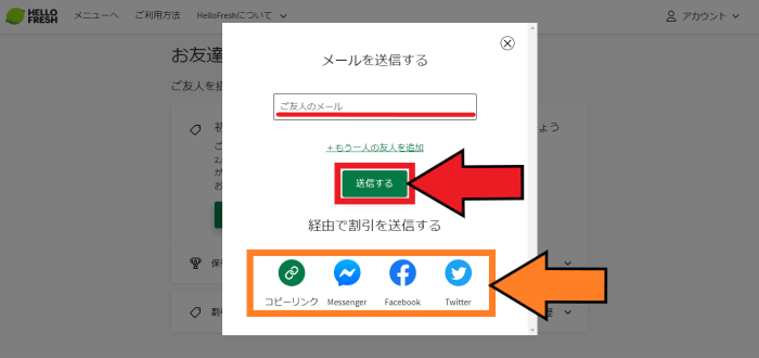 HelloFresh(ハローフレッシュ)友達紹介クーポンキャンペーン【1人紹介で2000ポイント貰える】