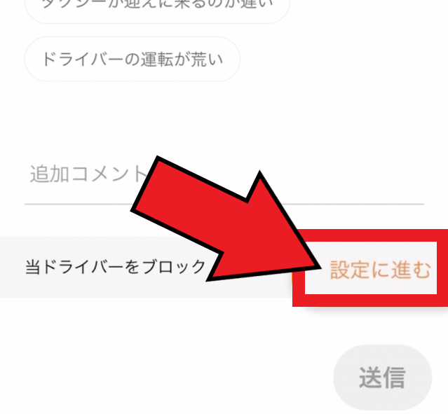 didi(ディディ)タクシーキャンペーン情報まとめ【ドライバーブロック機能と設定方法】