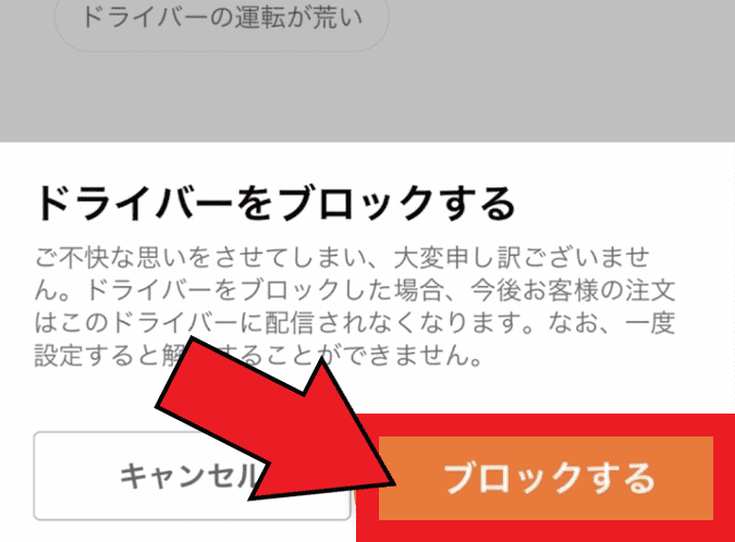 didi(ディディ)タクシーキャンペーン情報まとめ【ドライバーブロック機能と設定方法】