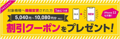 UQモバイルで今すぐ利用できるキャンペーンクーポン