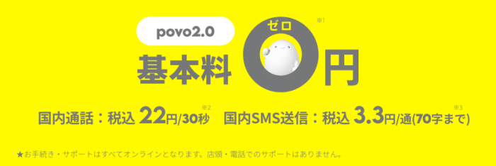 povo(ポヴォ)2.0乗り換え/機種変更/割引キャンペーン情報まとめ【料金プランの詳細】