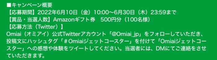 omiai(オミアイ)【よみうりランドキャンペーン】イベント参加で500円分Amazonギフト券当たる