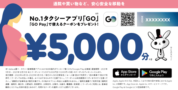 GO タクシーが呼べるアプリ・太宰府市に住む妊産婦の方に5000円分クーポンプレゼント