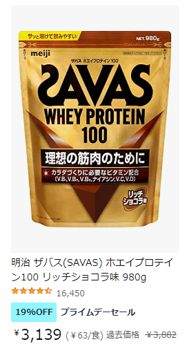 プライムデー目玉商品プロテインが安い!