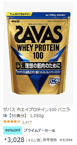 プライムデー目玉商品プロテインが安い!